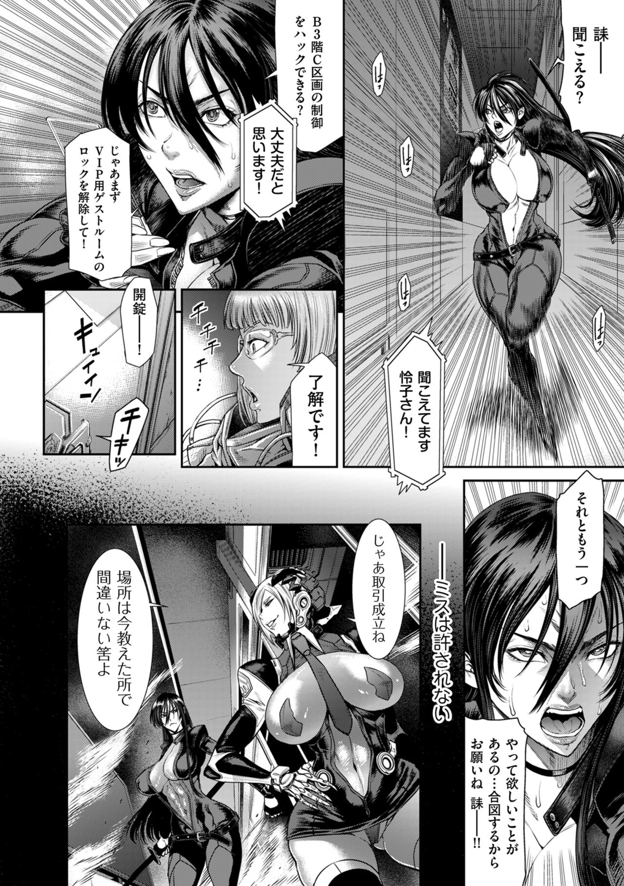 [Sunagawa Tara] P. S. C. Sennyuu sousa-kan Reiko [Digital] image number 156