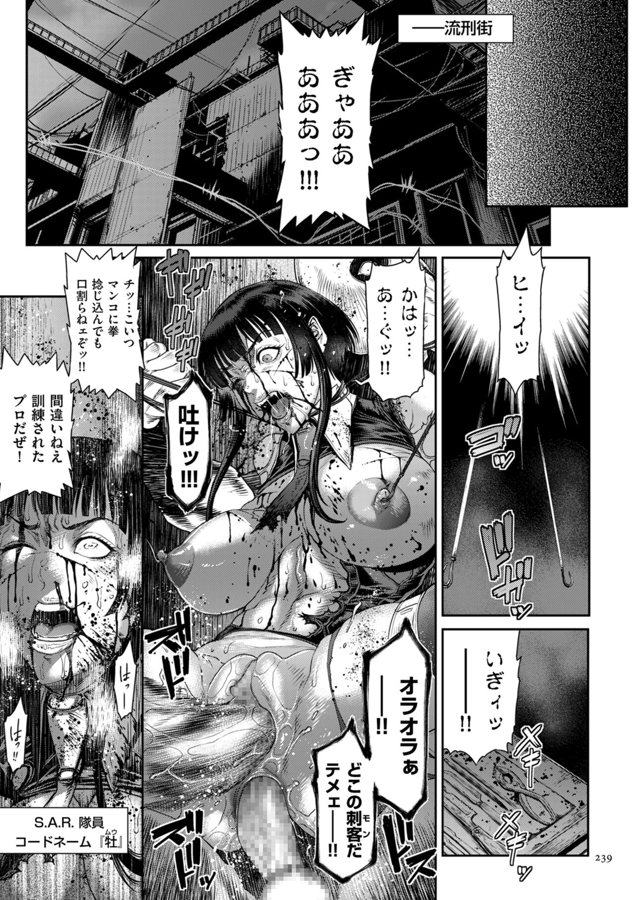 [Sunagawa Tara] P. S. C. Sennyuu sousa-kan Reiko [Digital] image number 239