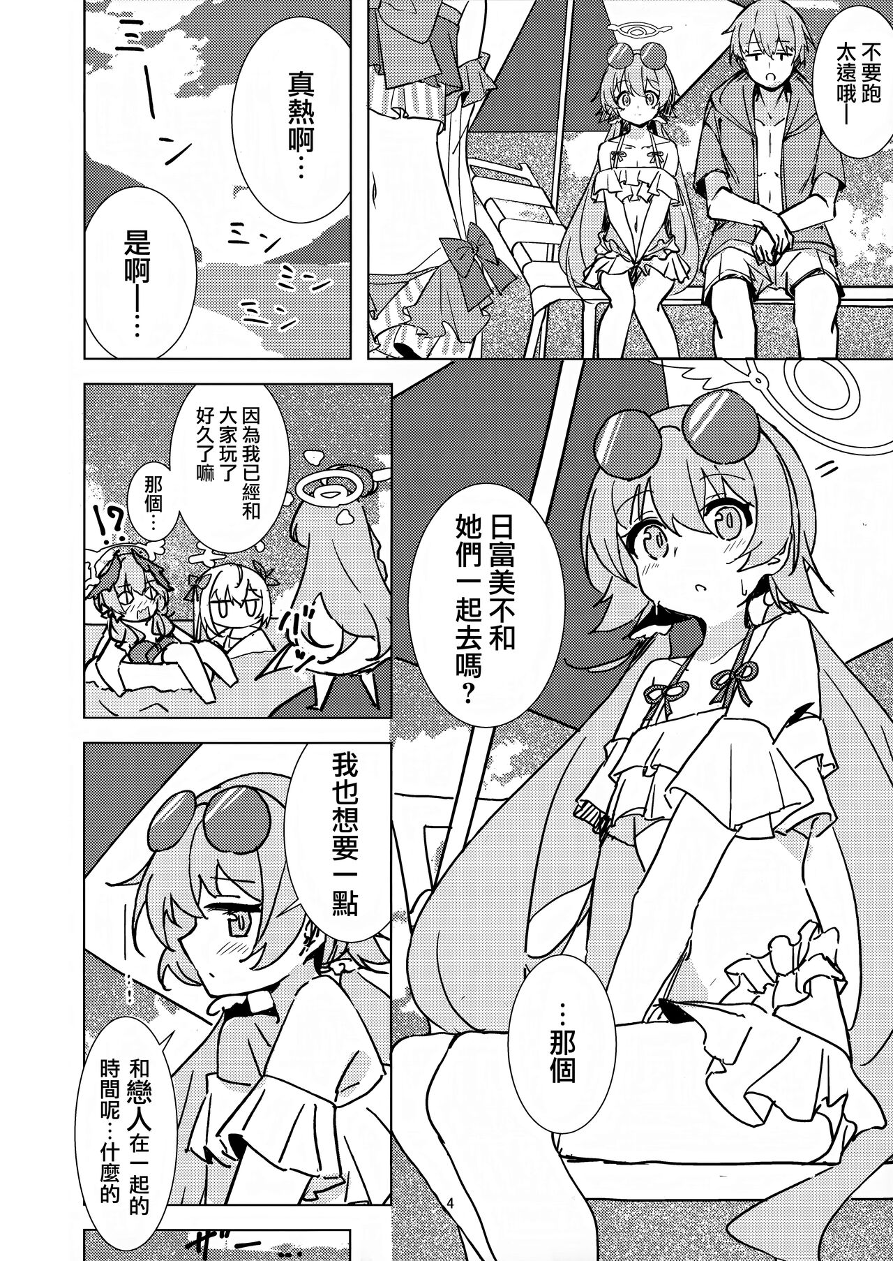 (C102) [Korokoro Saikoro (Choco Dice)] Natsuzora Aoku (Blue Archive)(Chinese) Bildnummer 3