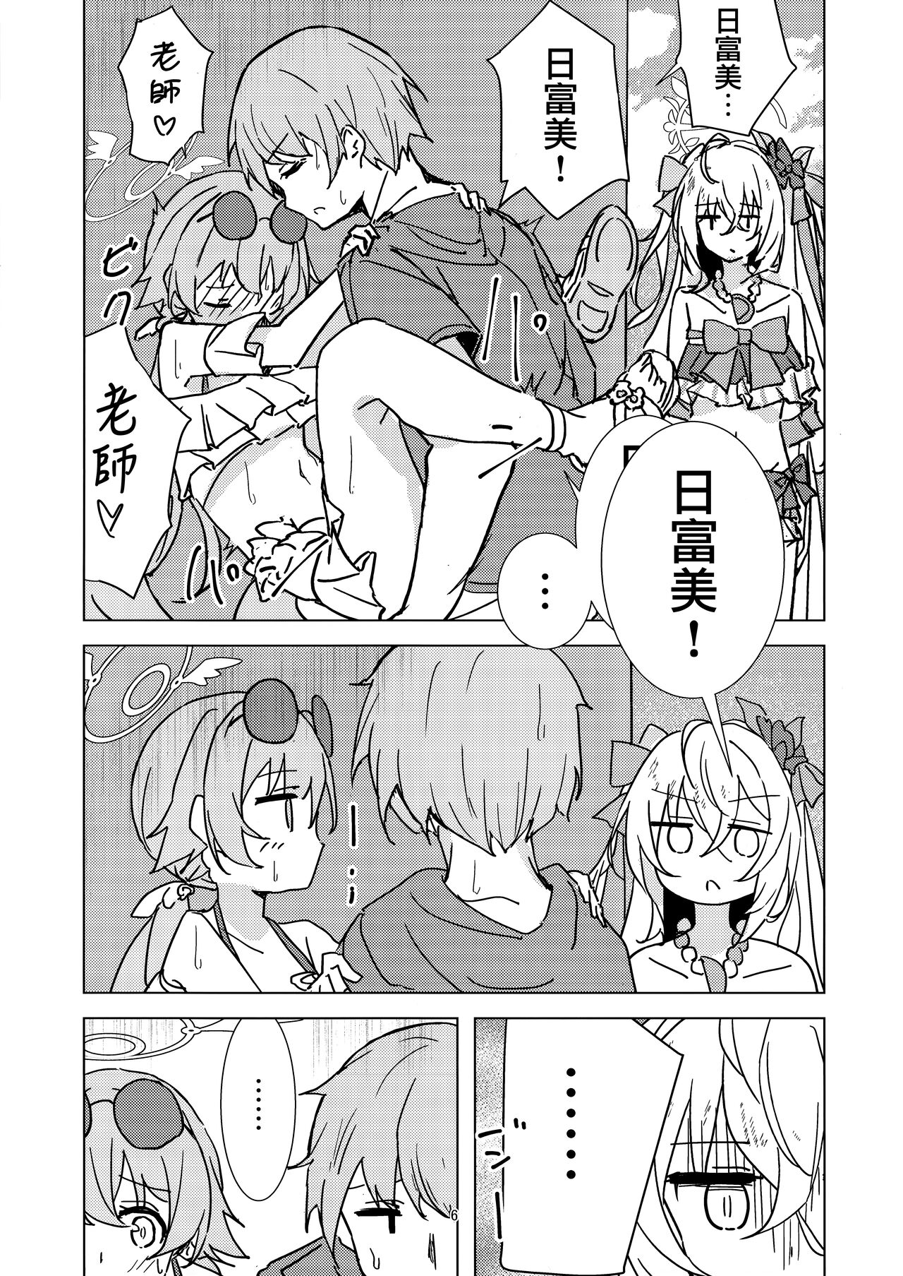 (C102) [Korokoro Saikoro (Choco Dice)] Natsuzora Aoku (Blue Archive)(Chinese) Bildnummer 5