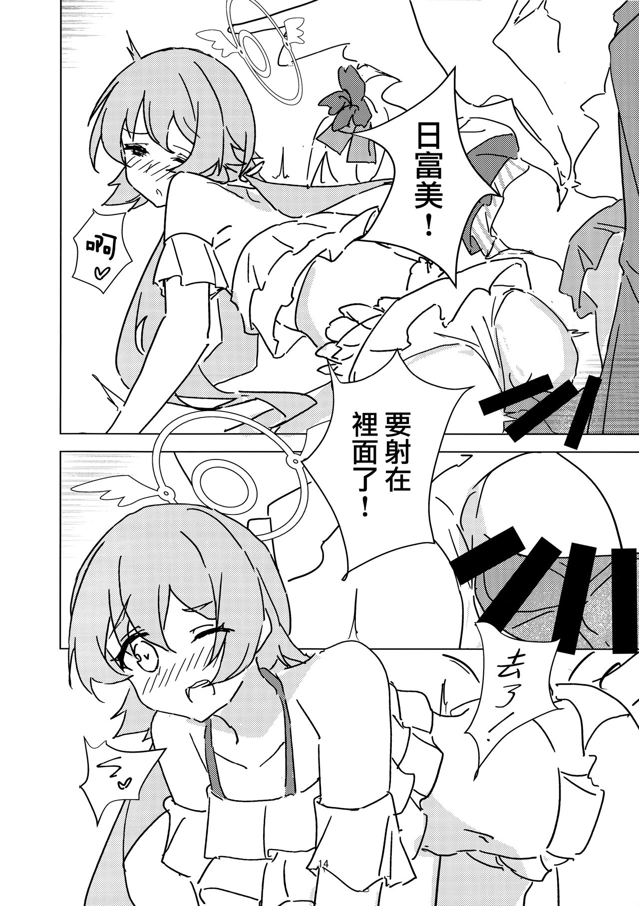 (C102) [Korokoro Saikoro (Choco Dice)] Natsuzora Aoku (Blue Archive)(Chinese) Bildnummer 13