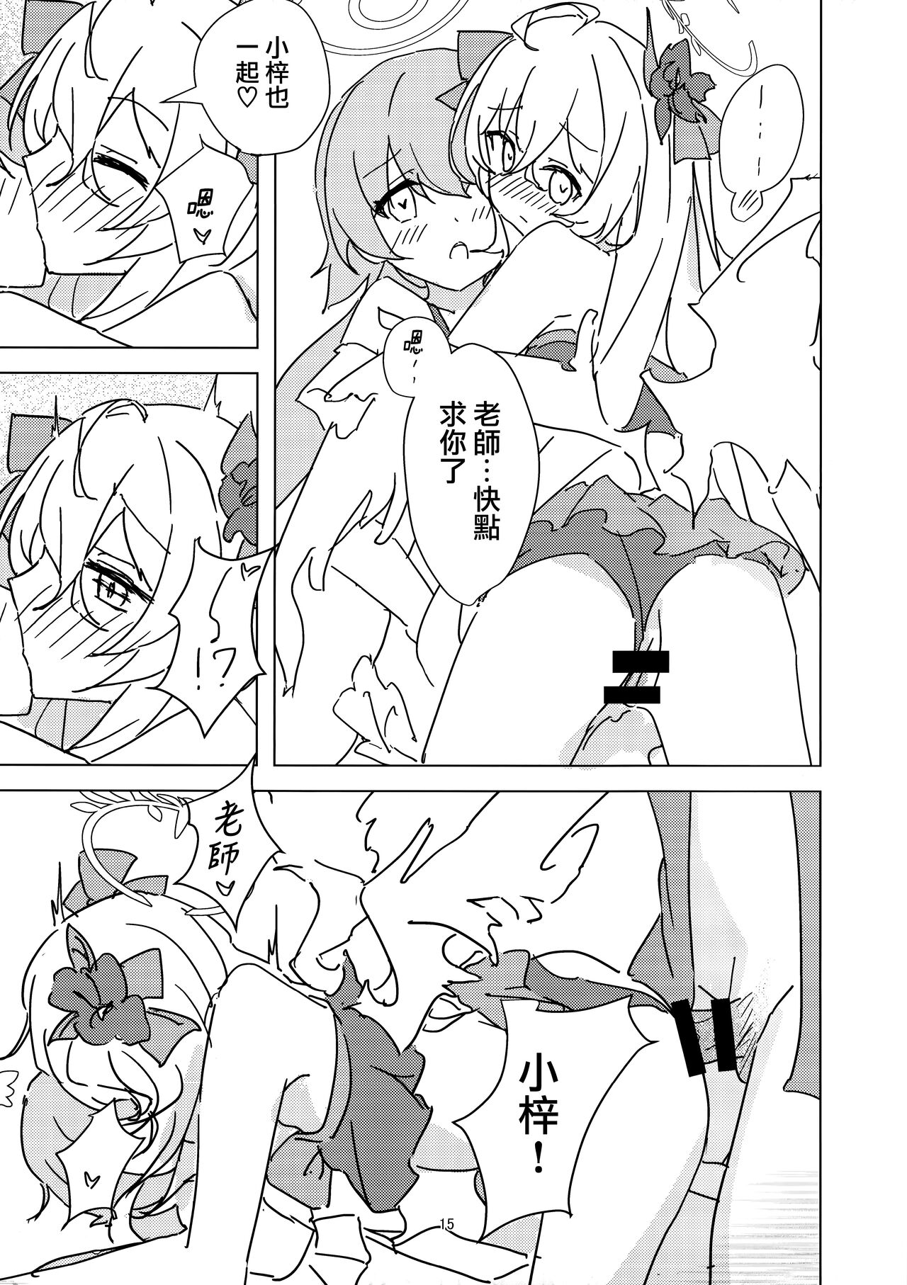 (C102) [Korokoro Saikoro (Choco Dice)] Natsuzora Aoku (Blue Archive)(Chinese) Bildnummer 14