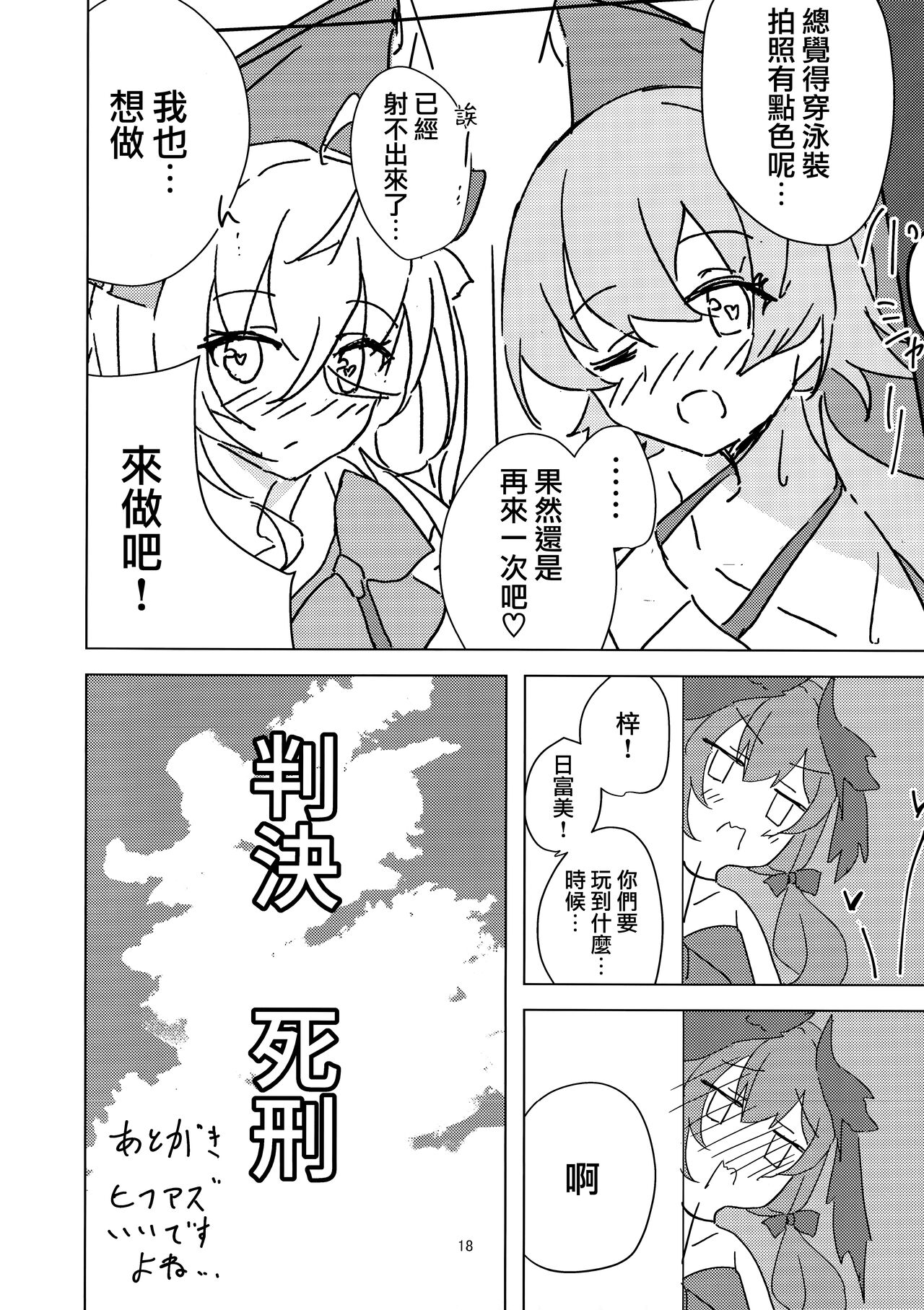 (C102) [Korokoro Saikoro (Choco Dice)] Natsuzora Aoku (Blue Archive)(Chinese) Bildnummer 17