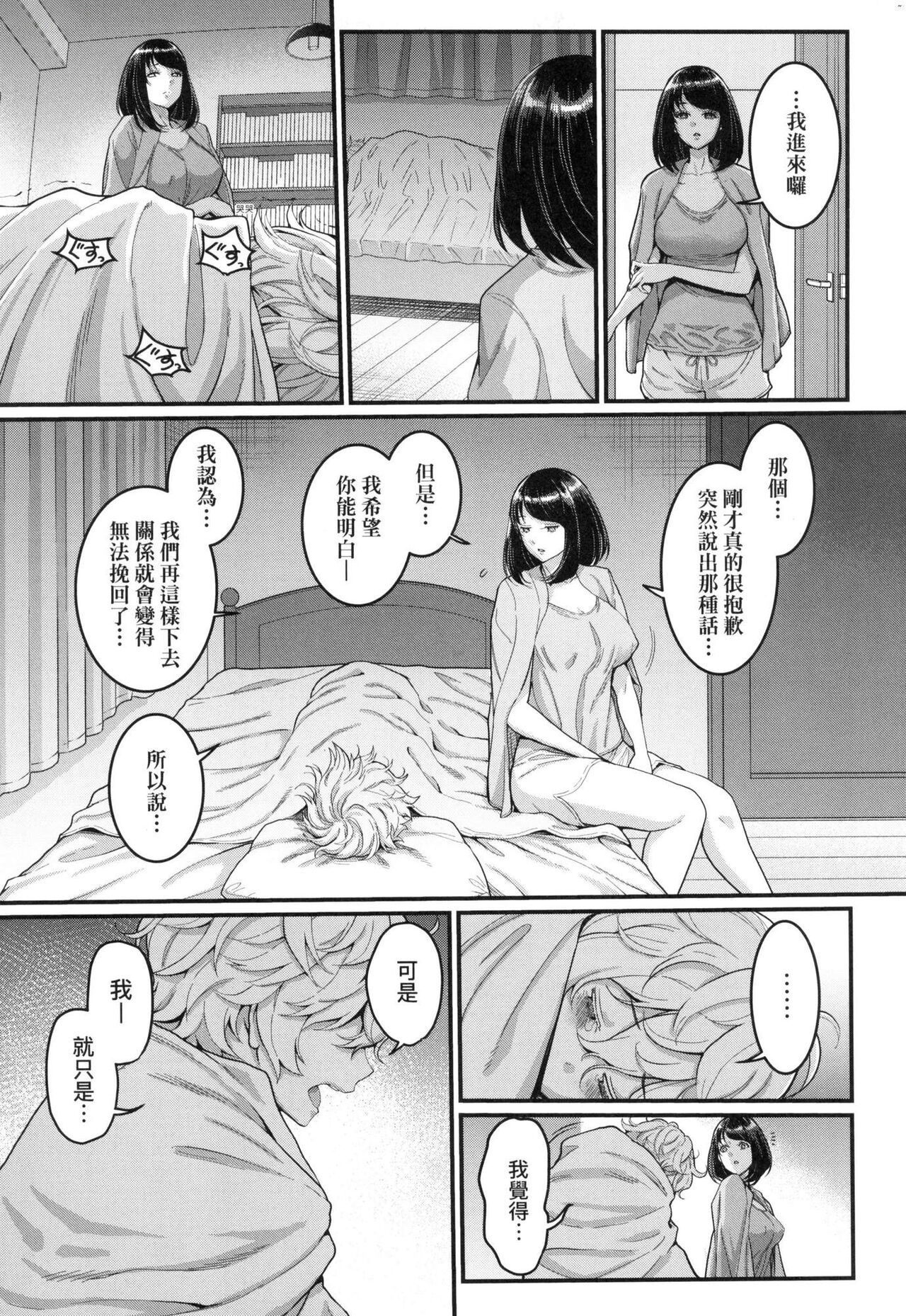 [アガタ] 想成為你心中最愛的馬麻 [中国翻訳] [无修正] изображение № 36