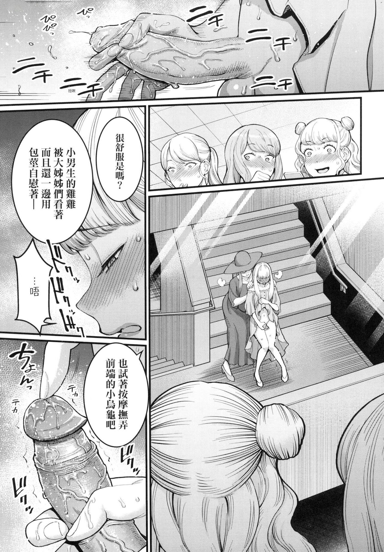 [アガタ] 想成為你心中最愛的馬麻 [中国翻訳] [无修正] изображение № 106