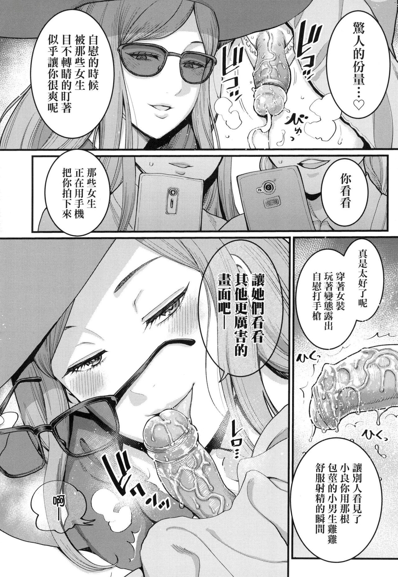 [アガタ] 想成為你心中最愛的馬麻 [中国翻訳] [无修正] изображение № 109