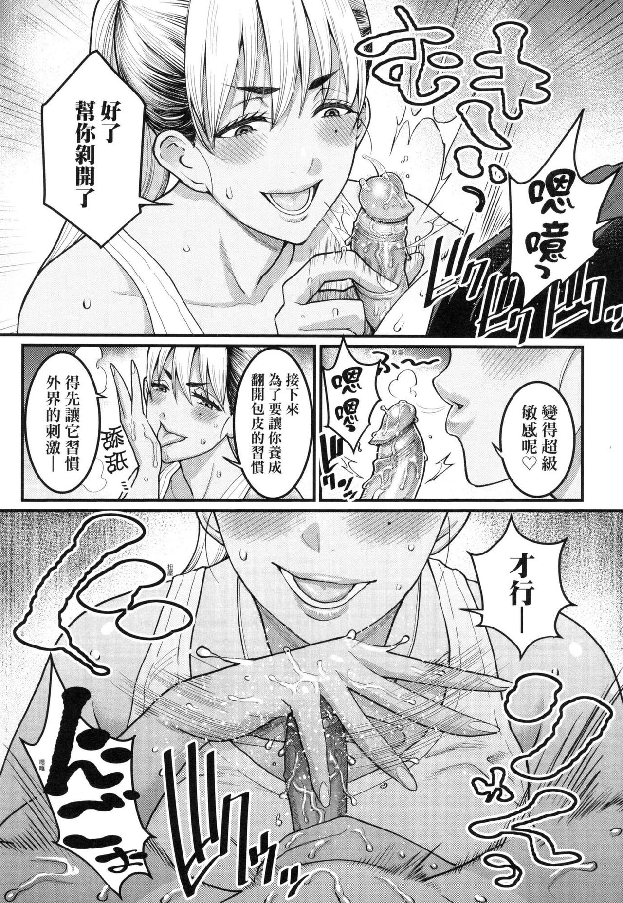 [アガタ] 想成為你心中最愛的馬麻 [中国翻訳] [无修正] изображение № 132