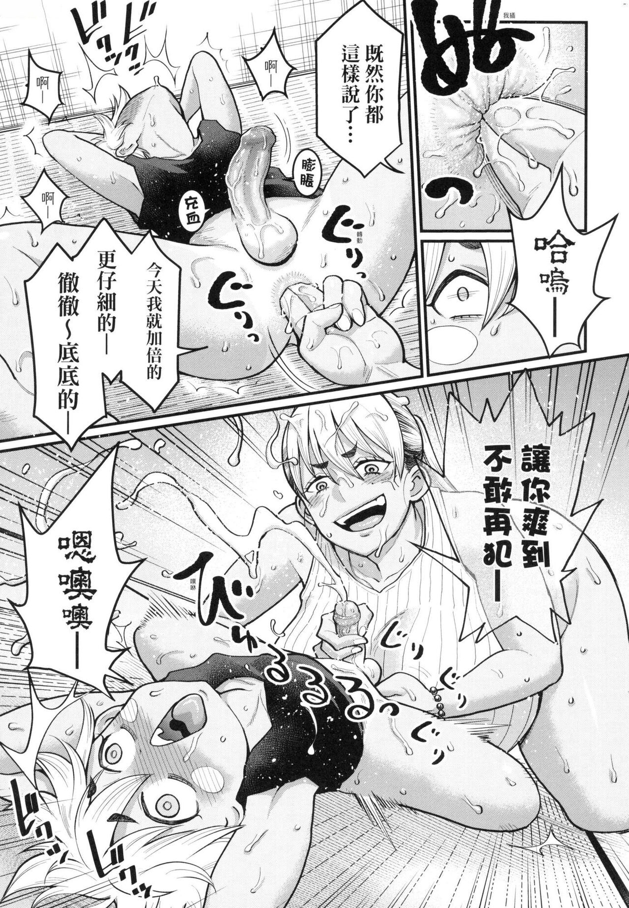 [アガタ] 想成為你心中最愛的馬麻 [中国翻訳] [无修正] изображение № 136