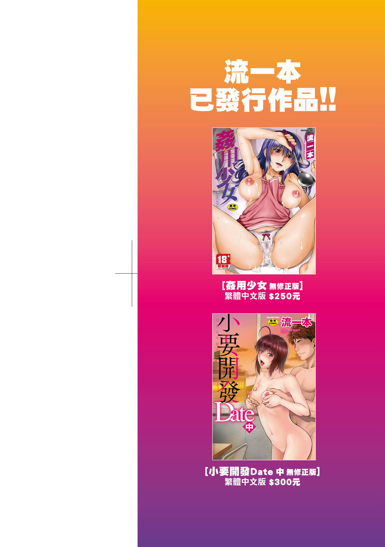 [Nagare Ippon] Kaname Date Jou | 小要開發Date 上 [Chinese] [Decensored] 2eme image