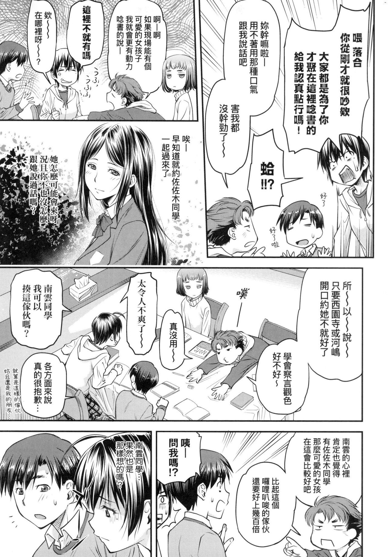 [Nagare Ippon] Kaname Date Jou | 小要開發Date 上 [Chinese] [Decensored] 14eme image