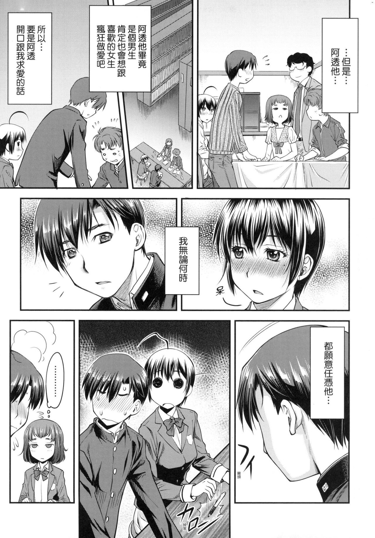 [Nagare Ippon] Kaname Date Jou | 小要開發Date 上 [Chinese] [Decensored] 32eme image