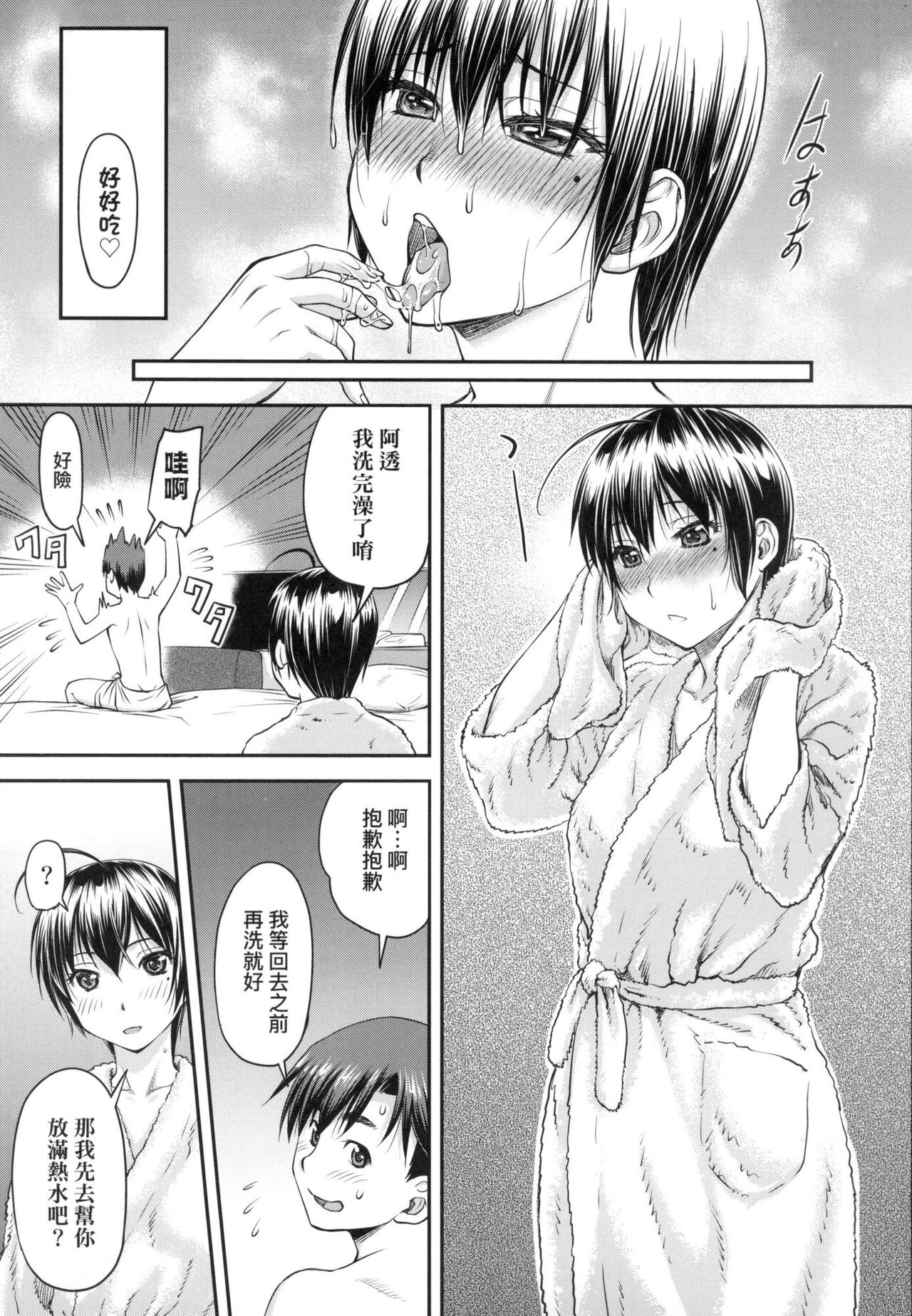 [Nagare Ippon] Kaname Date Jou | 小要開發Date 上 [Chinese] [Decensored] 58eme image