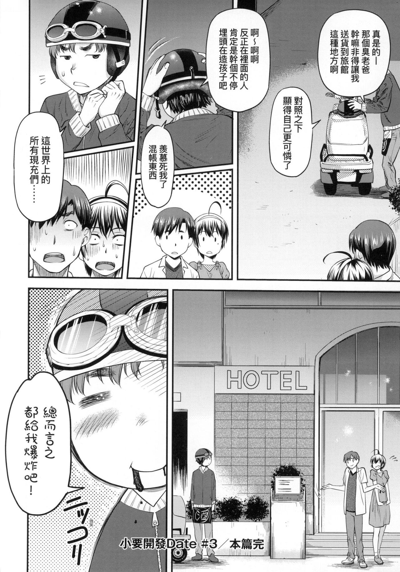 [Nagare Ippon] Kaname Date Jou | 小要開發Date 上 [Chinese] [Decensored] 71eme image