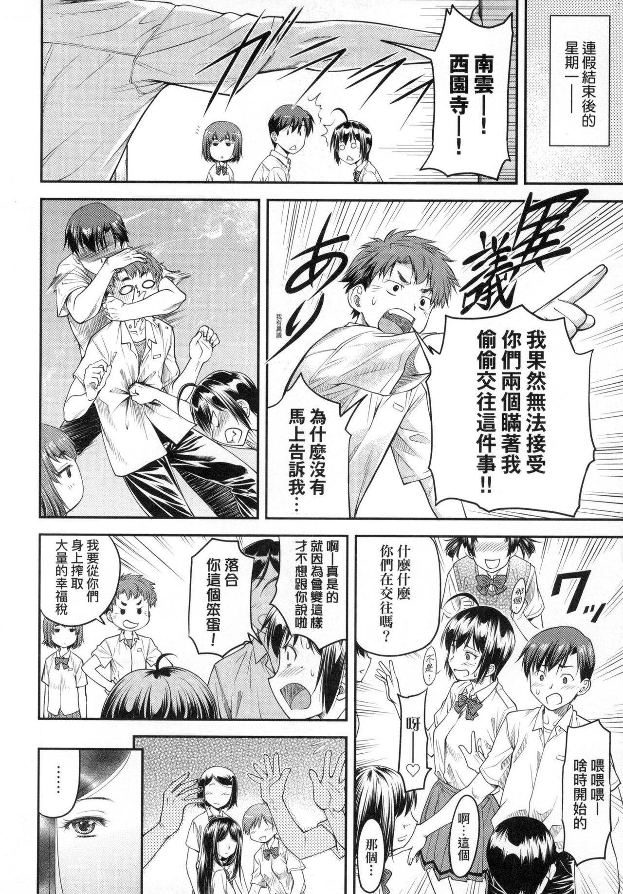 [Nagare Ippon] Kaname Date Jou | 小要開發Date 上 [Chinese] [Decensored] 73eme image