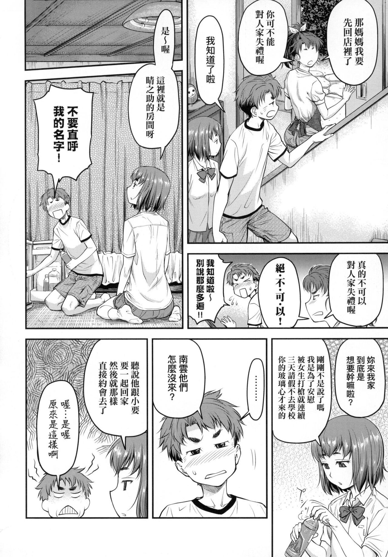 [Nagare Ippon] Kaname Date Jou | 小要開發Date 上 [Chinese] [Decensored] 79eme image