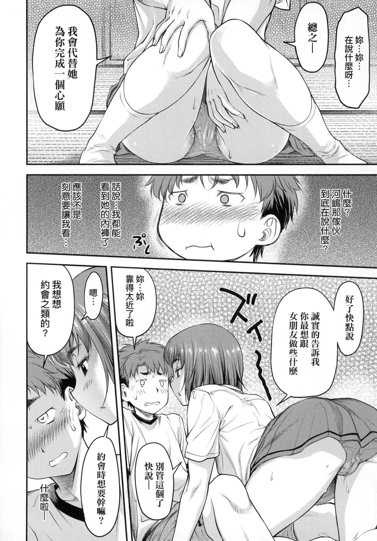 [Nagare Ippon] Kaname Date Jou | 小要開發Date 上 [Chinese] [Decensored] 81eme image