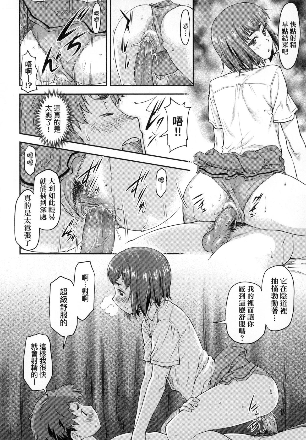 [Nagare Ippon] Kaname Date Jou | 小要開發Date 上 [Chinese] [Decensored] 89eme image