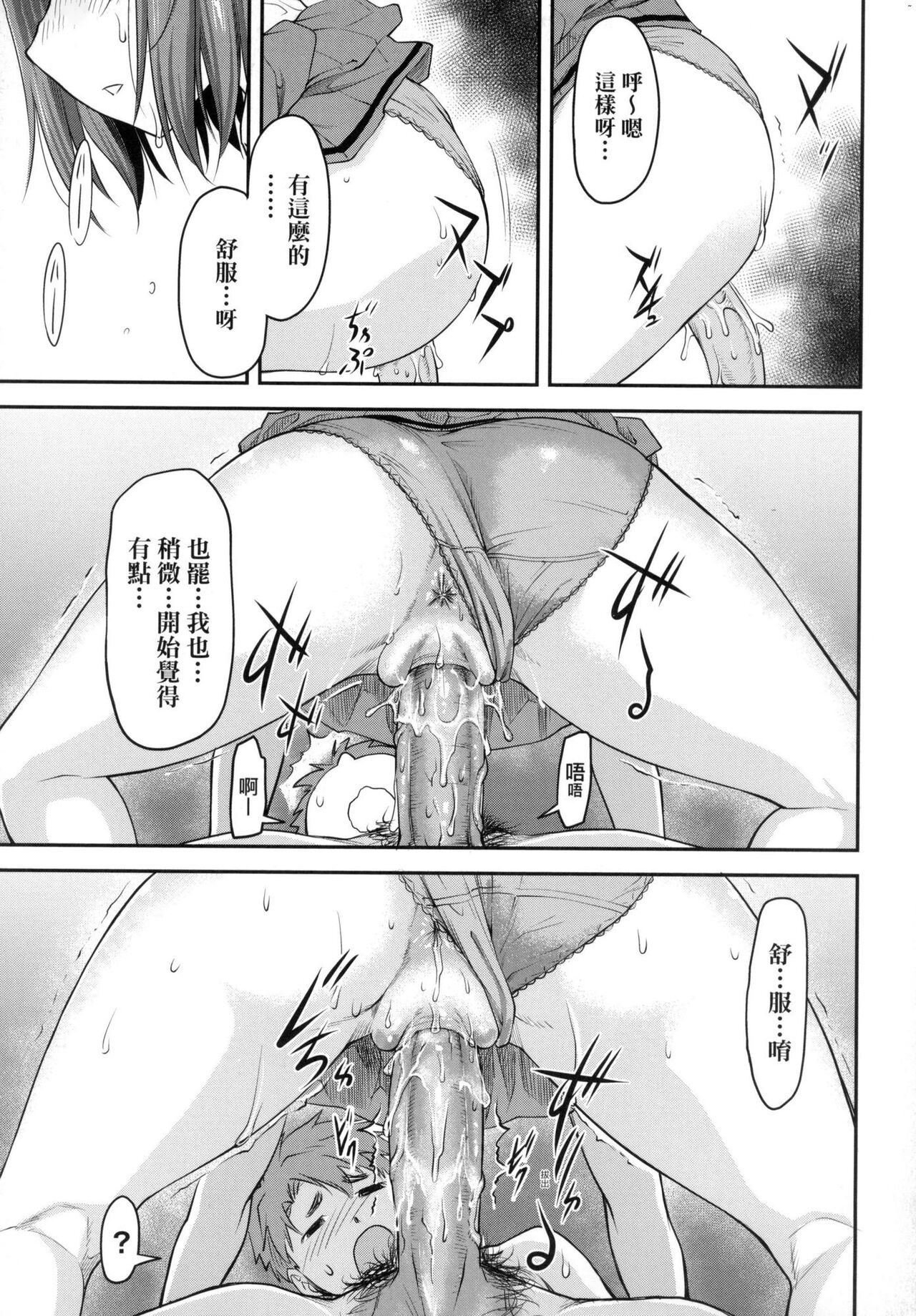 [Nagare Ippon] Kaname Date Jou | 小要開發Date 上 [Chinese] [Decensored] 90eme image