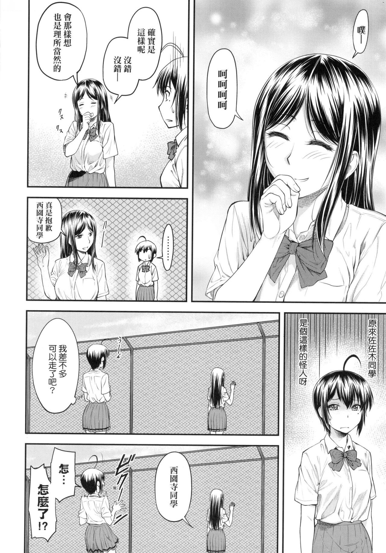 [Nagare Ippon] Kaname Date Jou | 小要開發Date 上 [Chinese] [Decensored] 103eme image