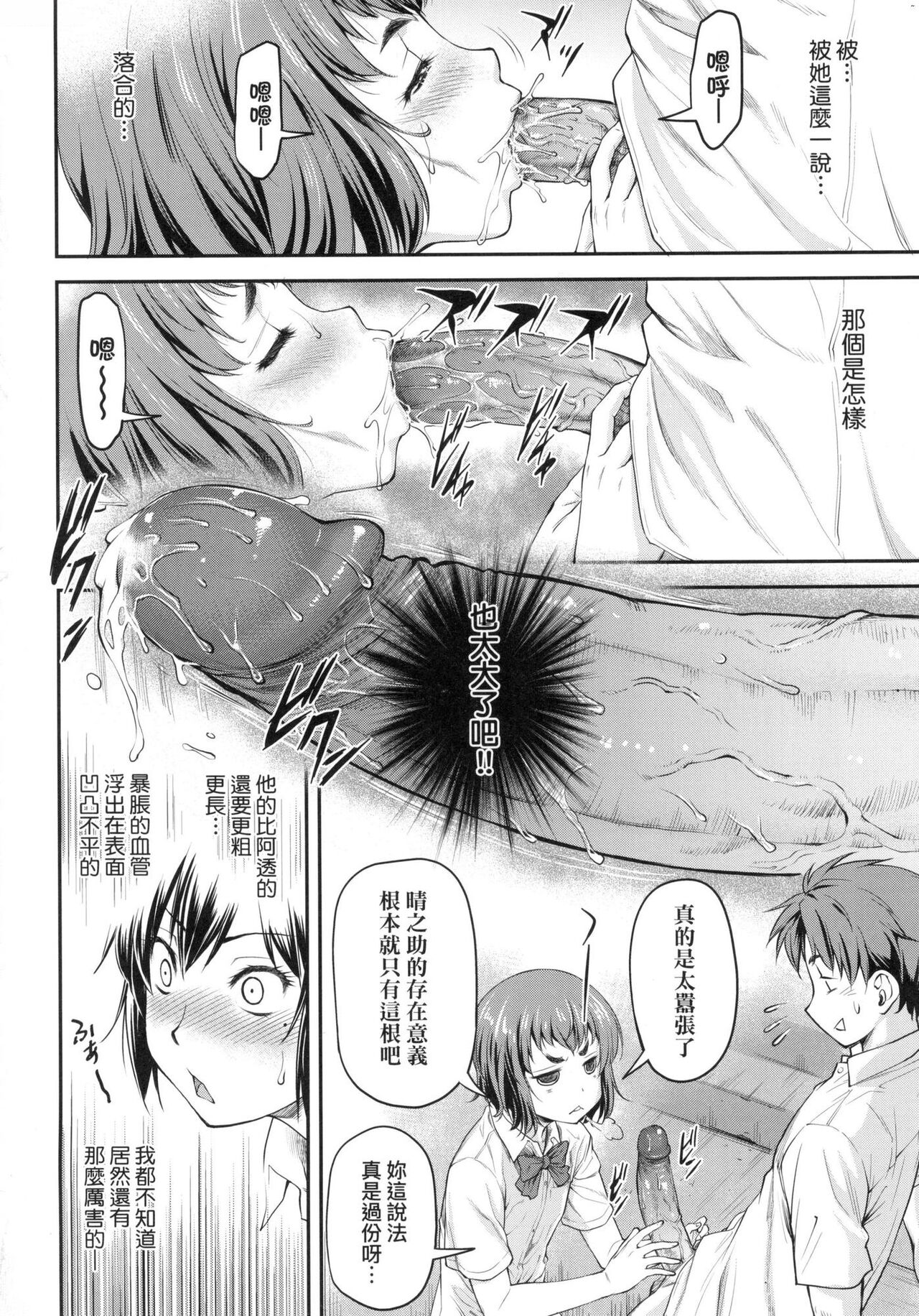 [Nagare Ippon] Kaname Date Jou | 小要開發Date 上 [Chinese] [Decensored] 107eme image