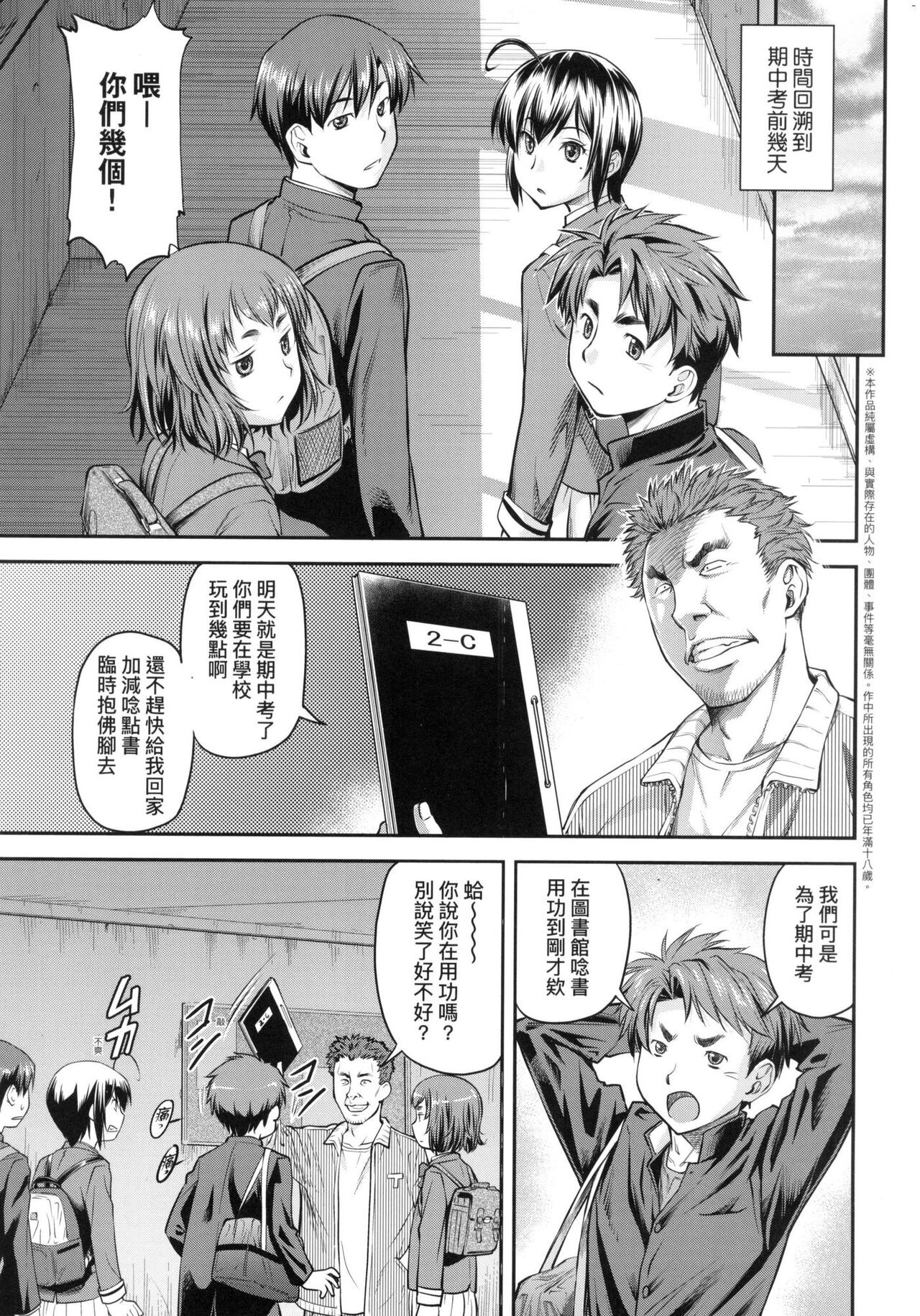 [Nagare Ippon] Kaname Date Jou | 小要開發Date 上 [Chinese] [Decensored] 124eme image