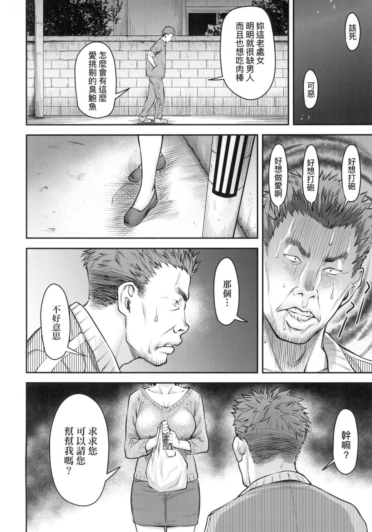 [Nagare Ippon] Kaname Date Jou | 小要開發Date 上 [Chinese] [Decensored] 127eme image