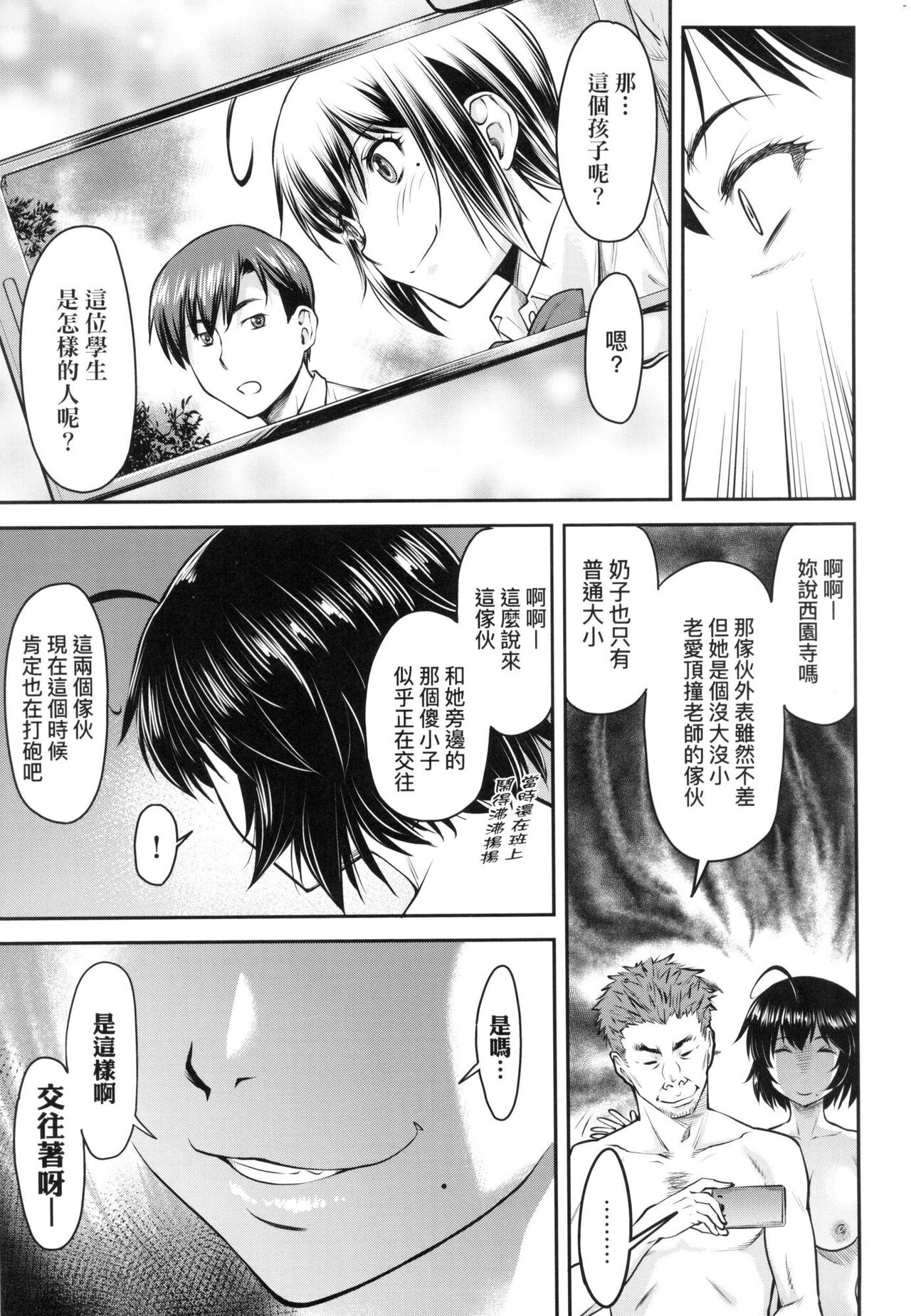 [Nagare Ippon] Kaname Date Jou | 小要開發Date 上 [Chinese] [Decensored] 140eme image