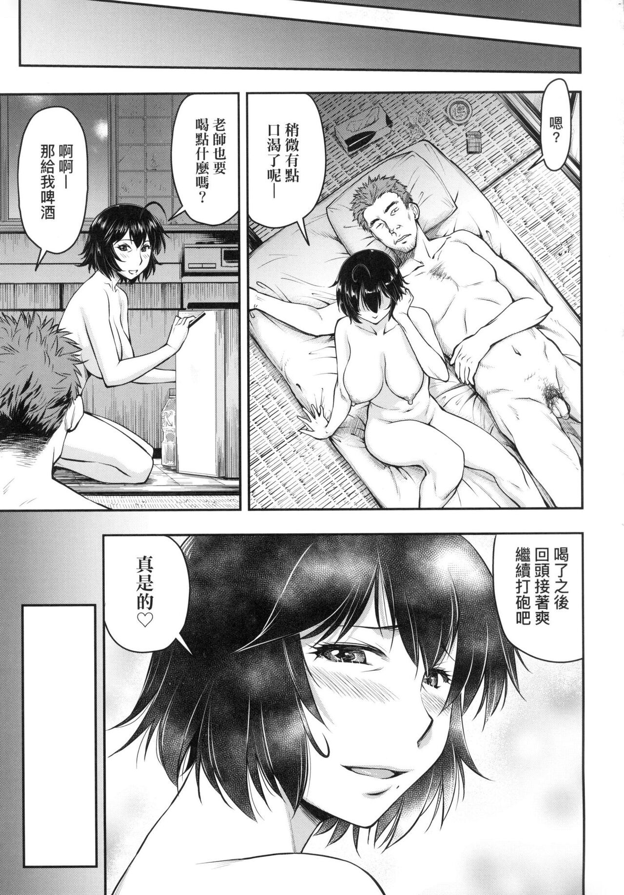 [Nagare Ippon] Kaname Date Jou | 小要開發Date 上 [Chinese] [Decensored] 148eme image