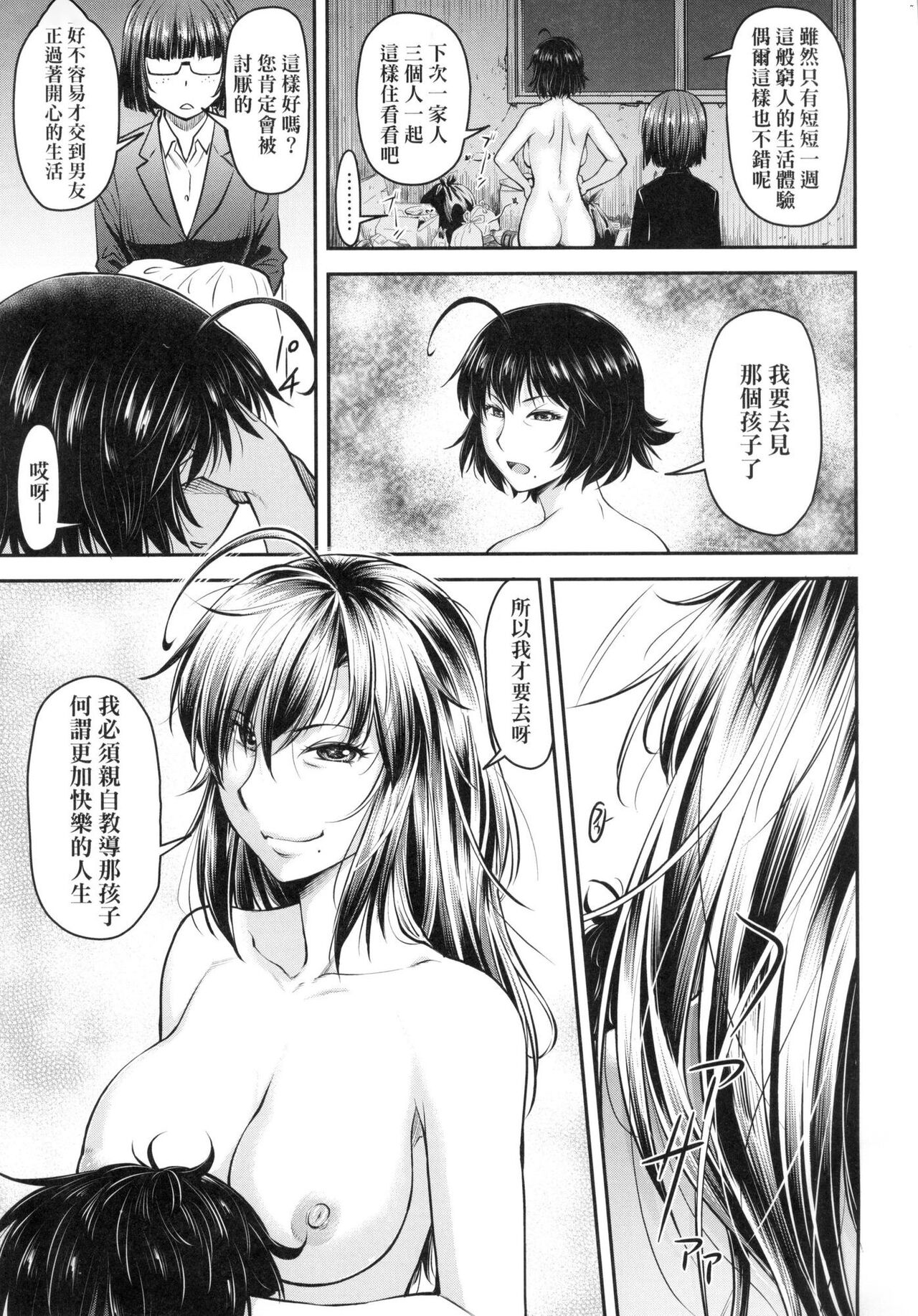 [Nagare Ippon] Kaname Date Jou | 小要開發Date 上 [Chinese] [Decensored] 150eme image