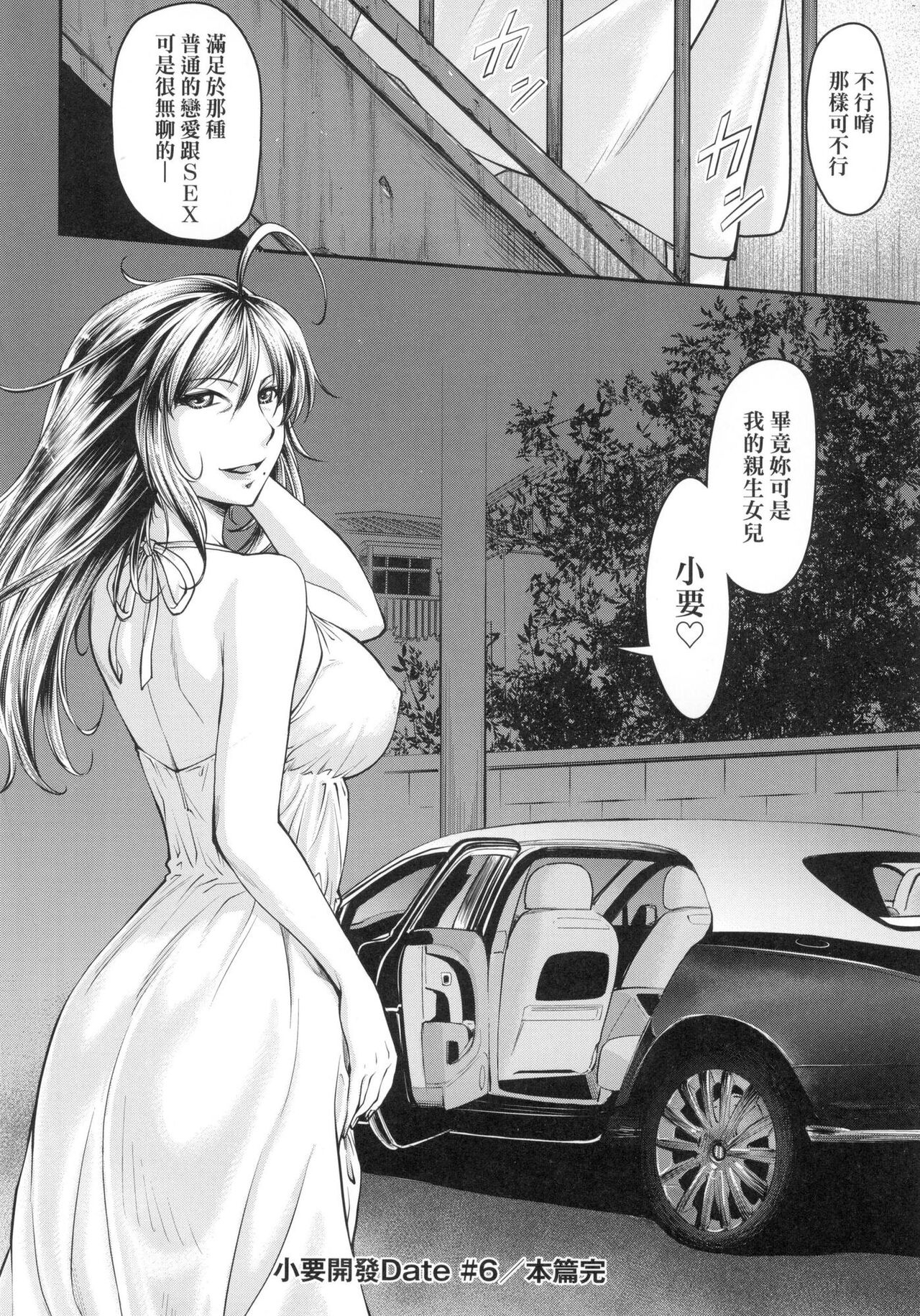 [Nagare Ippon] Kaname Date Jou | 小要開發Date 上 [Chinese] [Decensored] 151eme image