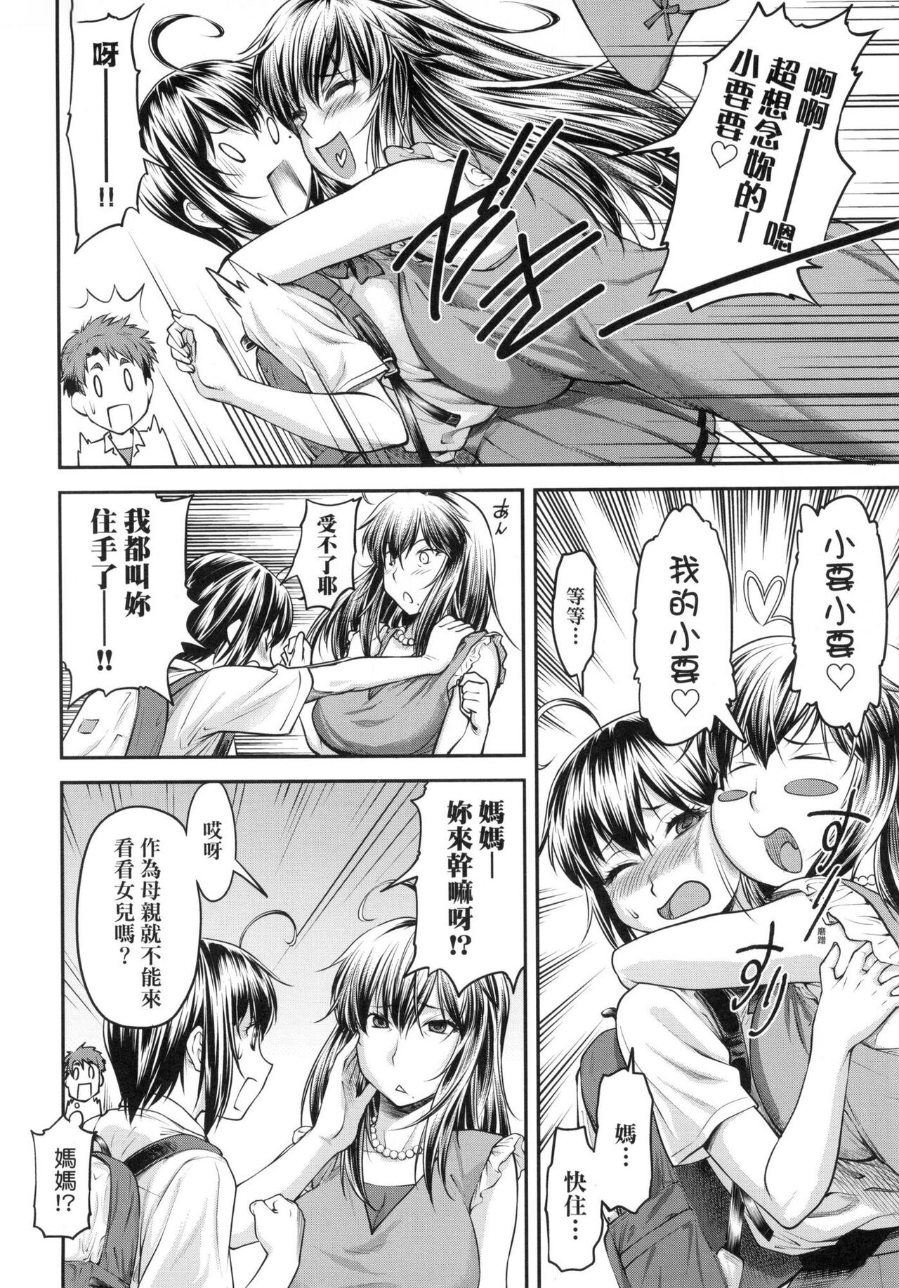 [Nagare Ippon] Kaname Date Jou | 小要開發Date 上 [Chinese] [Decensored] 157eme image