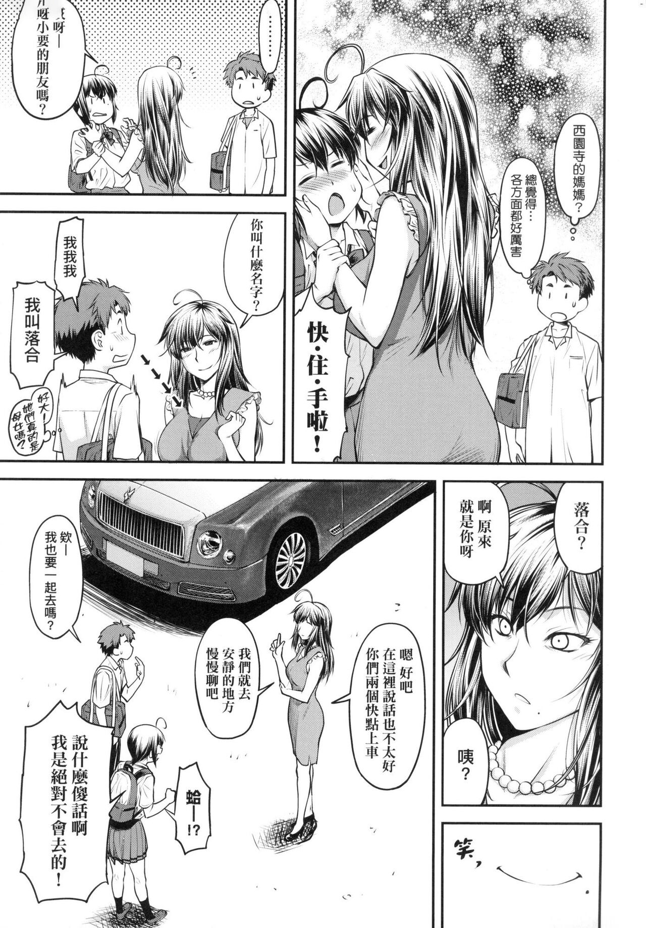 [Nagare Ippon] Kaname Date Jou | 小要開發Date 上 [Chinese] [Decensored] 158eme image