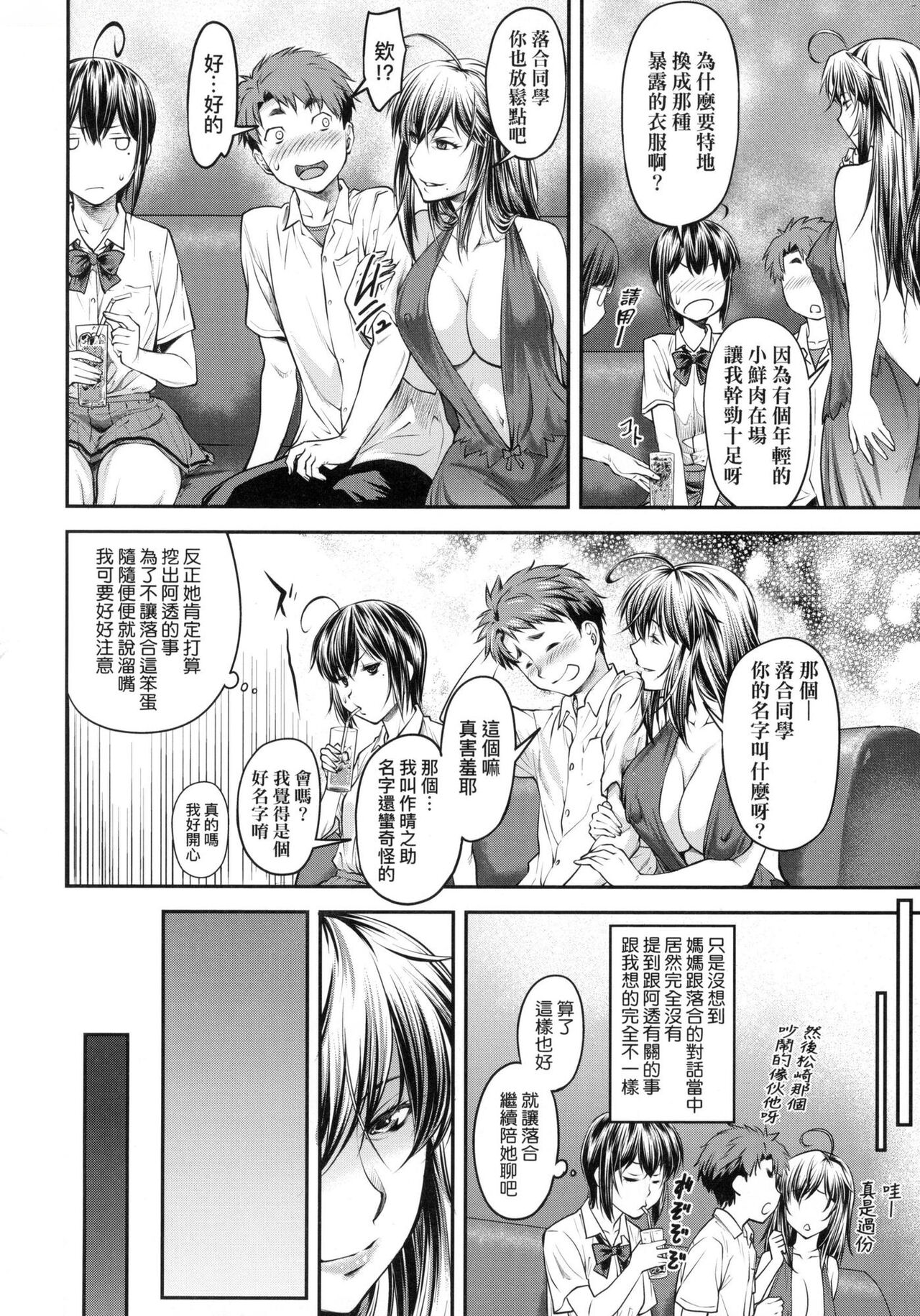 [Nagare Ippon] Kaname Date Jou | 小要開發Date 上 [Chinese] [Decensored] 163eme image