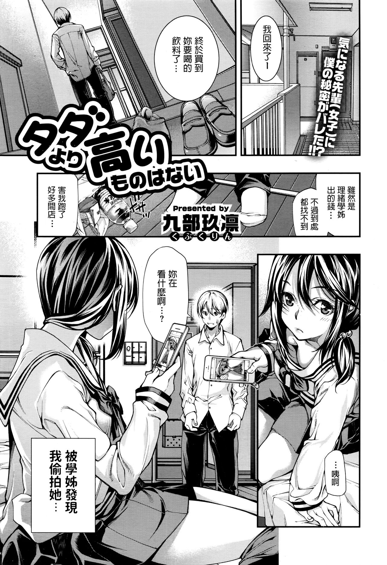 [Kubukurin] Tada Yori Takai Mono wa Nai (COMIC Megastore Alpha 2016-08) [Chinese] numero di immagine  1