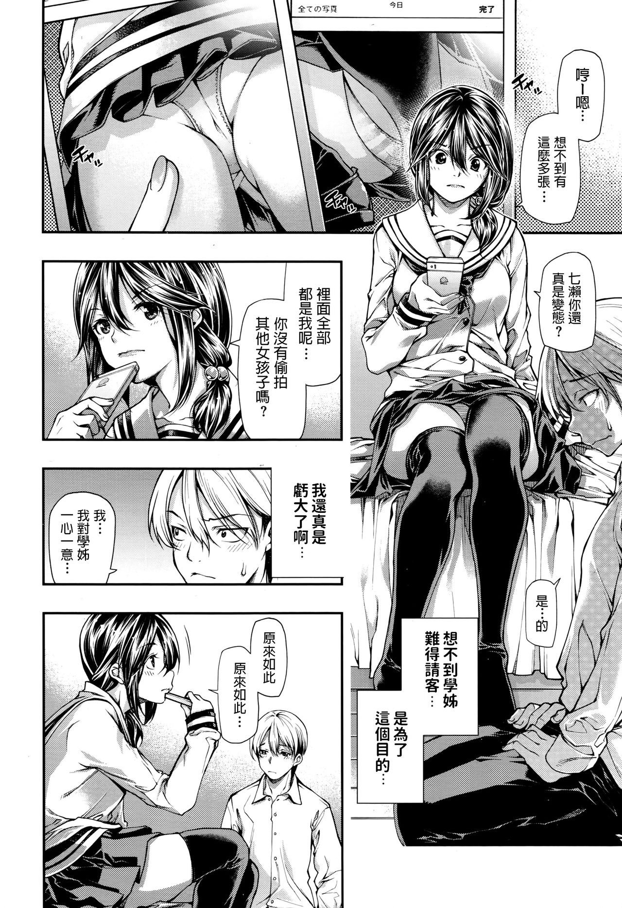 [Kubukurin] Tada Yori Takai Mono wa Nai (COMIC Megastore Alpha 2016-08) [Chinese] numero di immagine  2