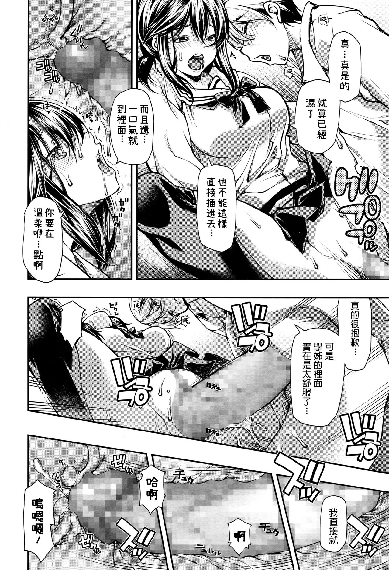 [Kubukurin] Tada Yori Takai Mono wa Nai (COMIC Megastore Alpha 2016-08) [Chinese] numero di immagine  12