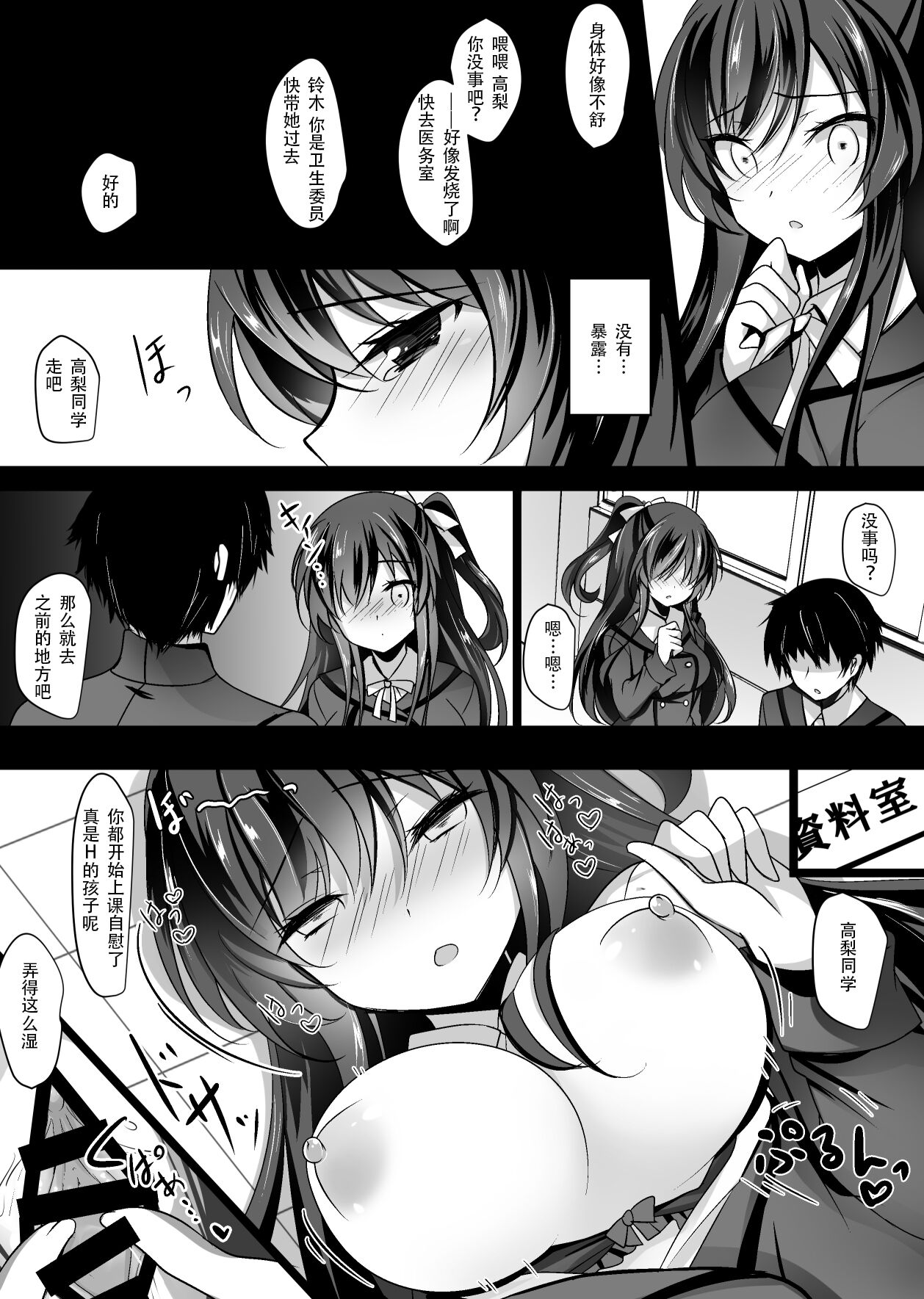 (COMIC1☆13) [Chocolate Latte (Ichiyo Moka)] Saimin Kanojo [Chinese] [LS2S个人重嵌] [Digital] Bildnummer 18