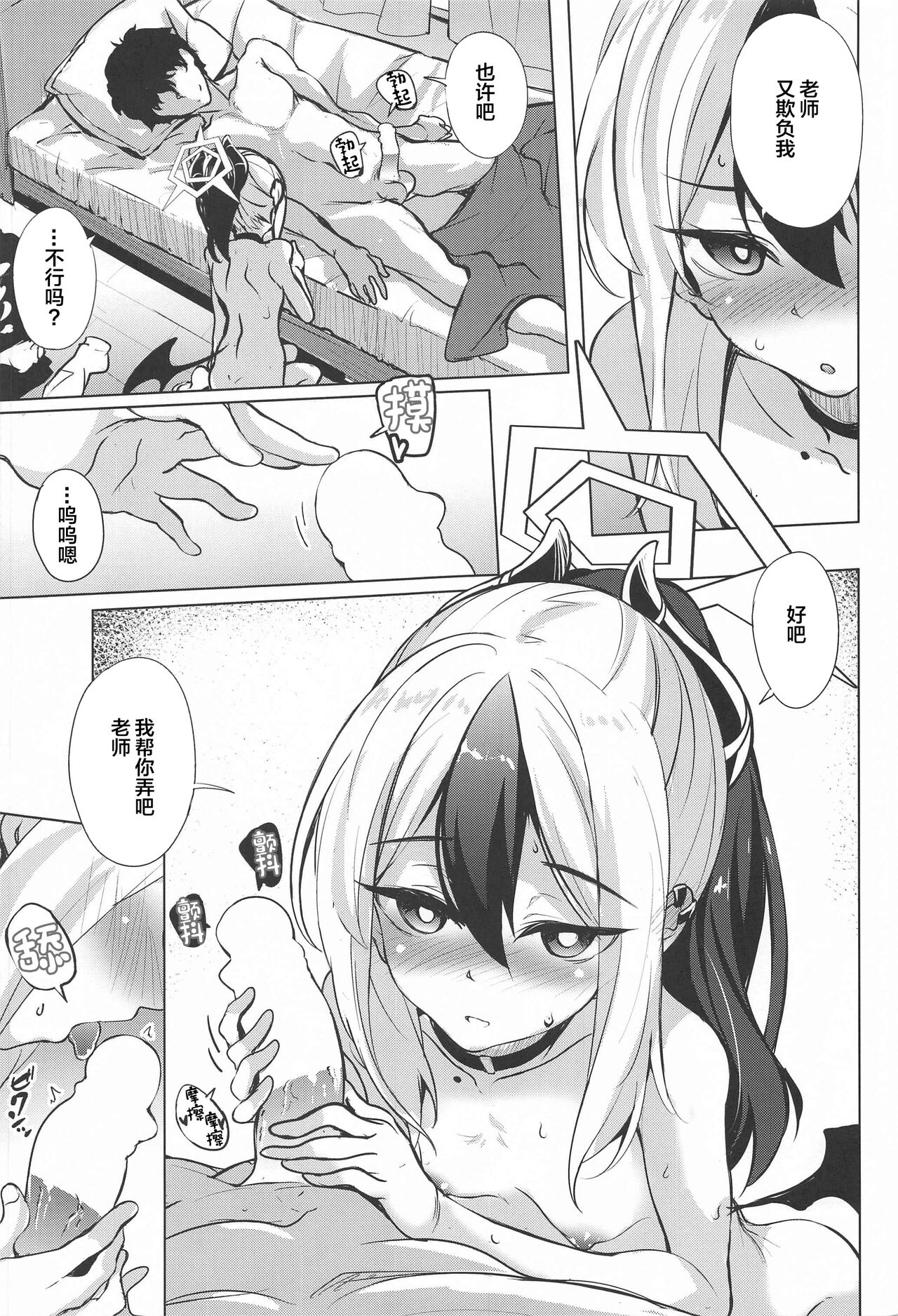 (C102) [Part K (Hitsujibane Shinobu)] Kayoko no Otomari After (Blue Archive) [Chinese] image number 8