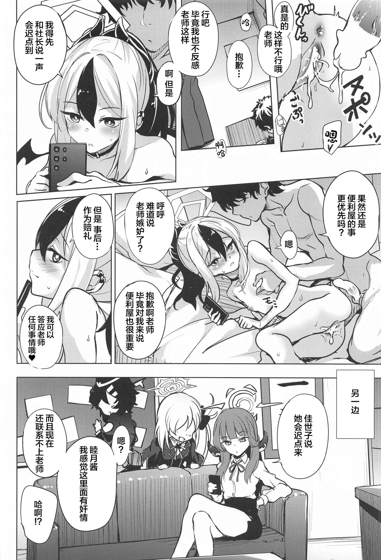 (C102) [Part K (Hitsujibane Shinobu)] Kayoko no Otomari After (Blue Archive) [Chinese] image number 19