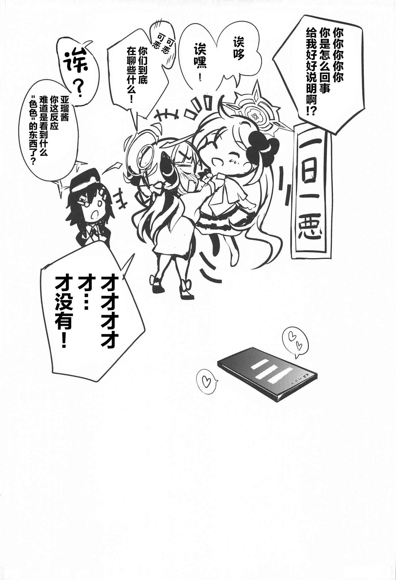 (C102) [Part K (Hitsujibane Shinobu)] Kayoko no Otomari After (Blue Archive) [Chinese] image number 20