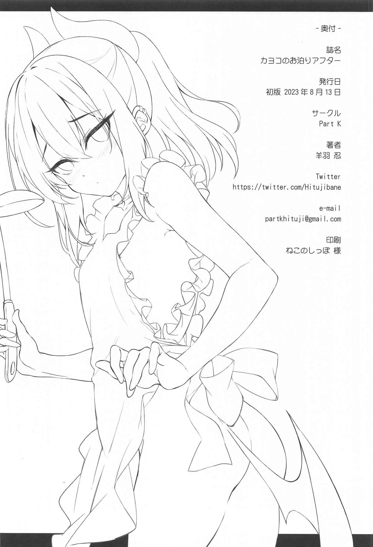 (C102) [Part K (Hitsujibane Shinobu)] Kayoko no Otomari After (Blue Archive) [Chinese] image number 21