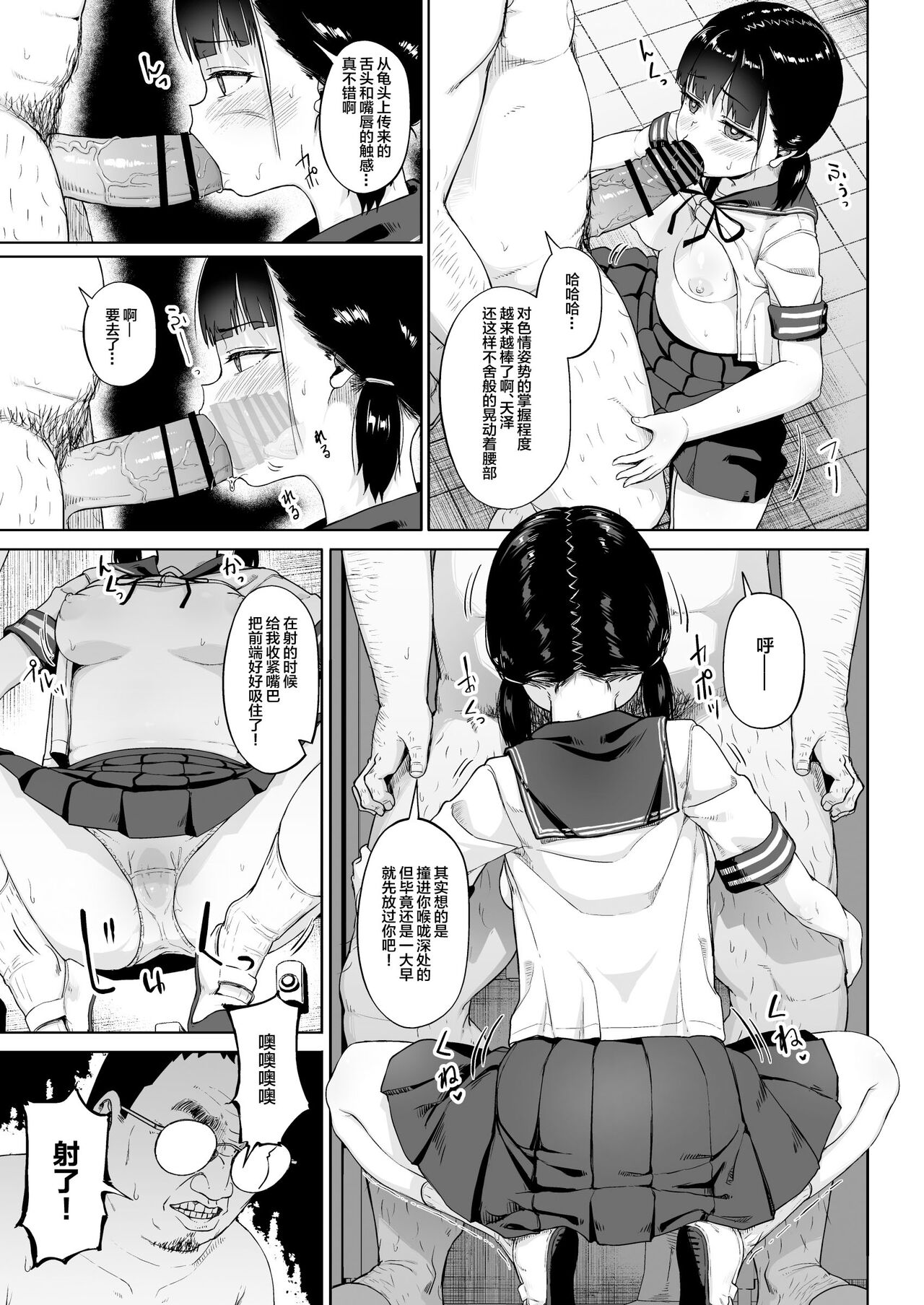 [Circle Mizusane (Mizusane)] Joshi Shashin-bu to Oji-san Shidouin 3 [Chinese] 10eme image