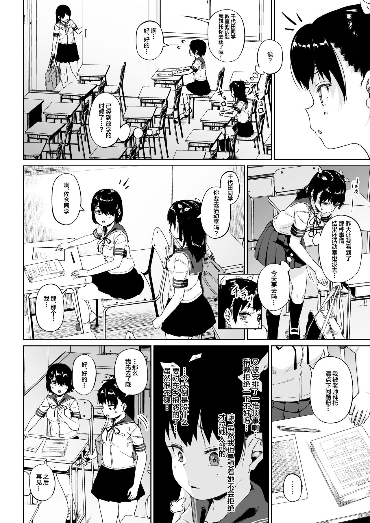 [Circle Mizusane (Mizusane)] Joshi Shashin-bu to Oji-san Shidouin 3 [Chinese] 13eme image