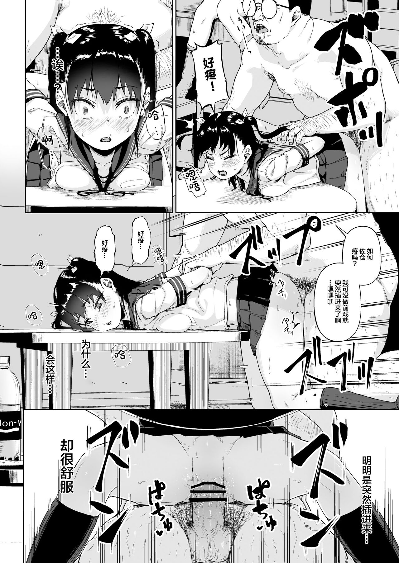 [Circle Mizusane (Mizusane)] Joshi Shashin-bu to Oji-san Shidouin 3 [Chinese] 27eme image