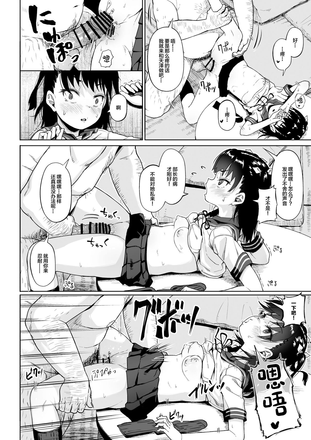 [Circle Mizusane (Mizusane)] Joshi Shashin-bu to Oji-san Shidouin 3 [Chinese] 29eme image