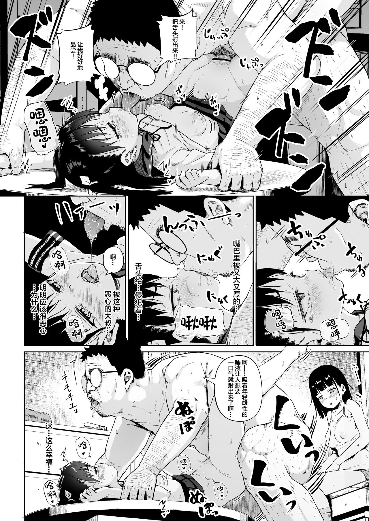 [Circle Mizusane (Mizusane)] Joshi Shashin-bu to Oji-san Shidouin 3 [Chinese] 33eme image