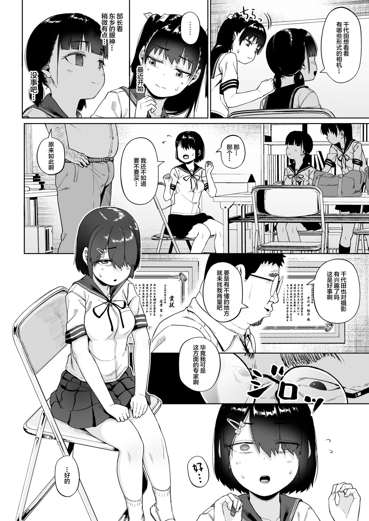 [Circle Mizusane (Mizusane)] Joshi Shashin-bu to Oji-san Shidouin 3 [Chinese] 53eme image