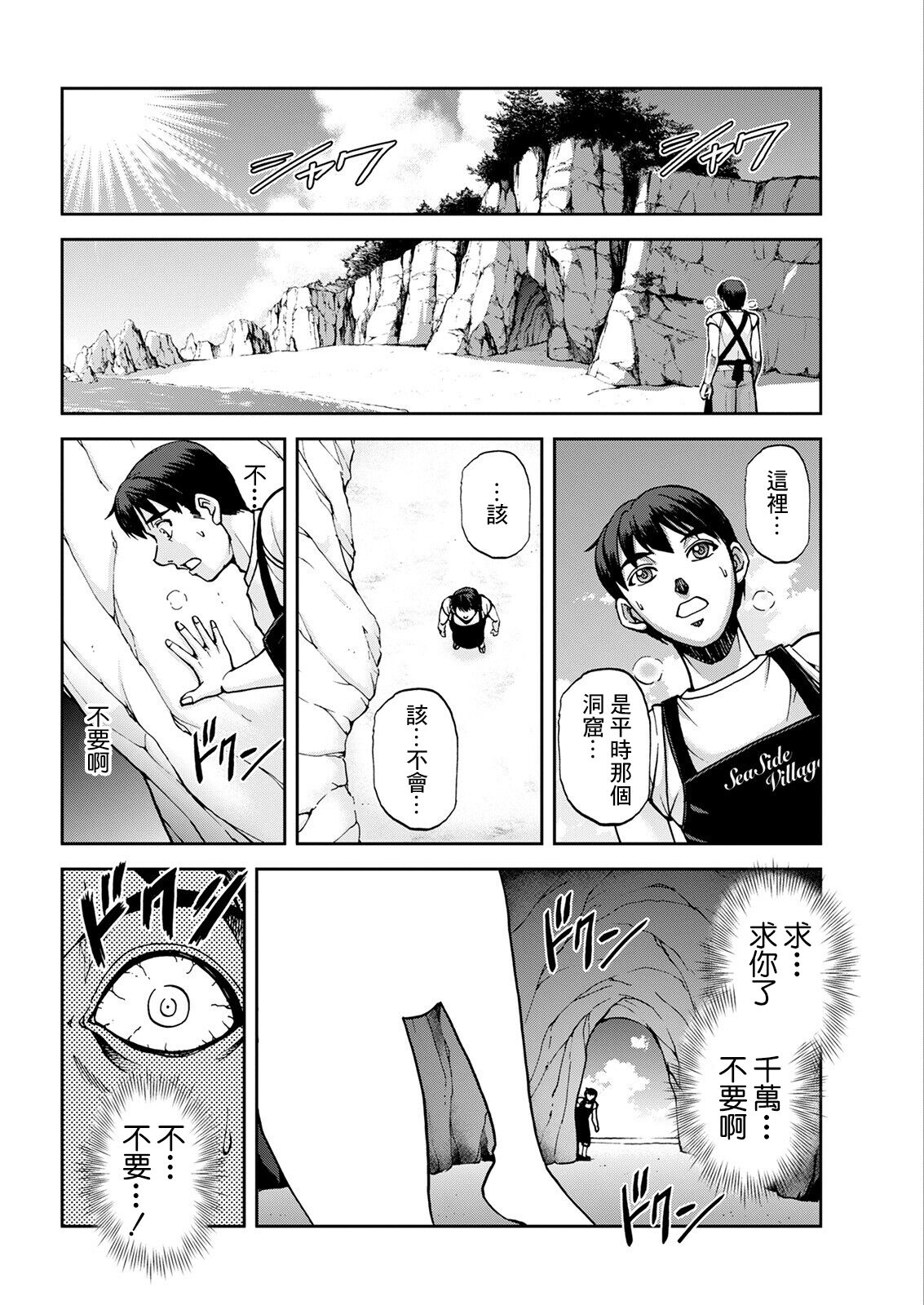 [沙神よしつね] 海の家の西垣さん 後編[中国翻译] Bildnummer 8
