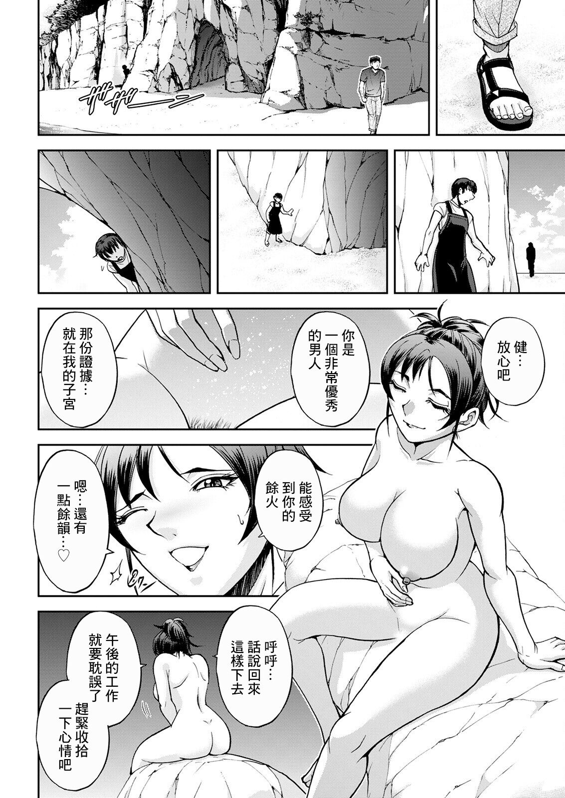 [沙神よしつね] 海の家の西垣さん 後編[中国翻译] Bildnummer 12