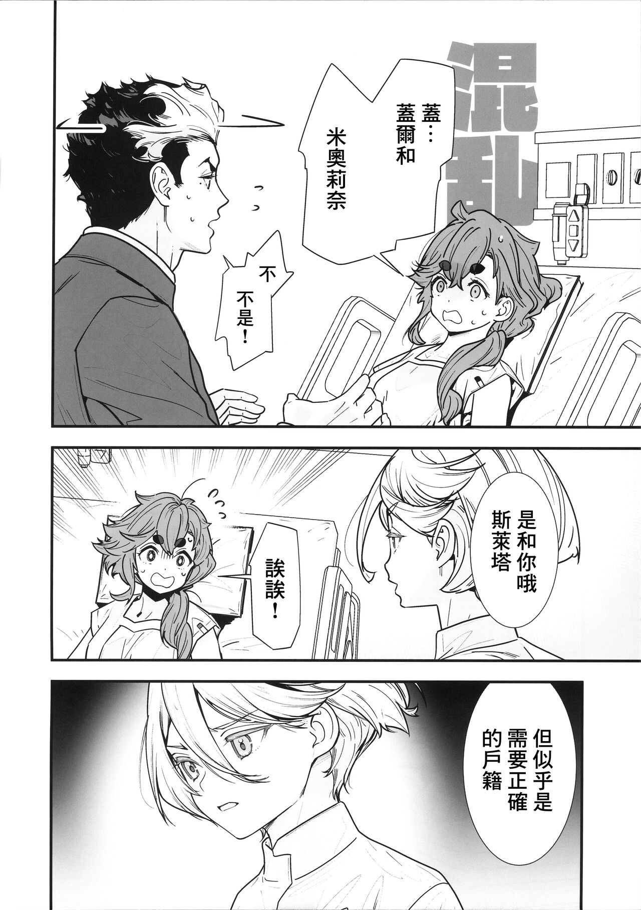 (C102) [Renai Mangaka (Naruse Hirofumi)] Shukufuku Sareru Happy End tte Tsumikasane ga Daiji desu yo ne! (Mobile Suit Gundam: The Witch from Mercury) [Chinese] 图片编号 3